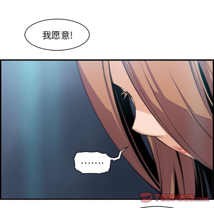 你和我的小秘密 你和我的小秘密:第58话 第39页