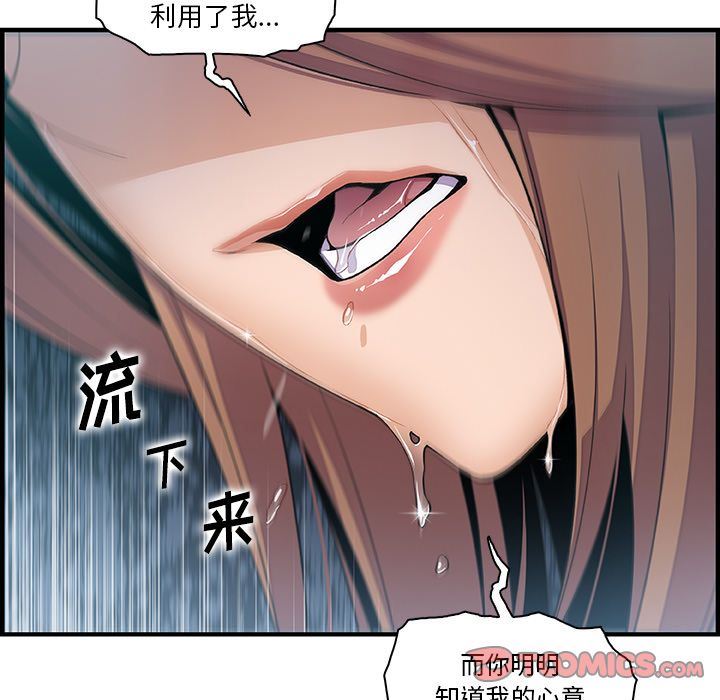 你和我的小秘密 你和我的小秘密:第58话 第20页