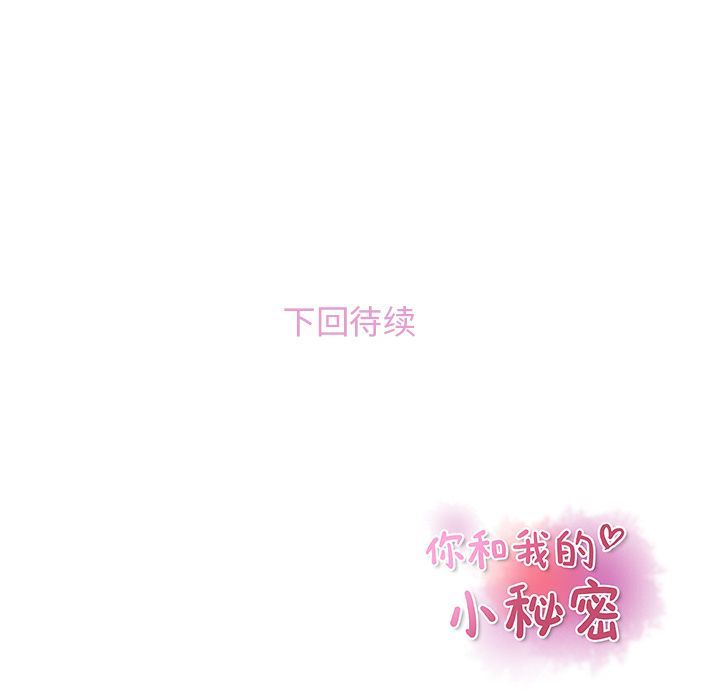 你和我的小秘密 你和我的小秘密:第58话 第118页