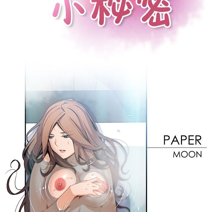 你和我的小秘密 你和我的小秘密:第58话 第14页