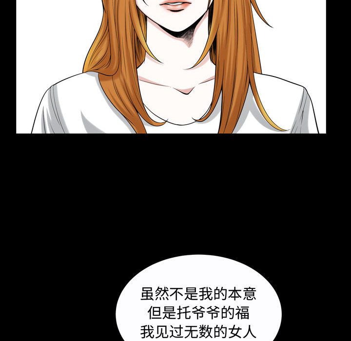 我的专属女佣(特殊礼物) 特殊礼物:第13话 第87页