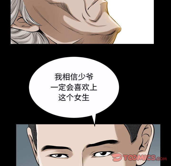 我的专属女佣(特殊礼物) 特殊礼物:第13话 第110页