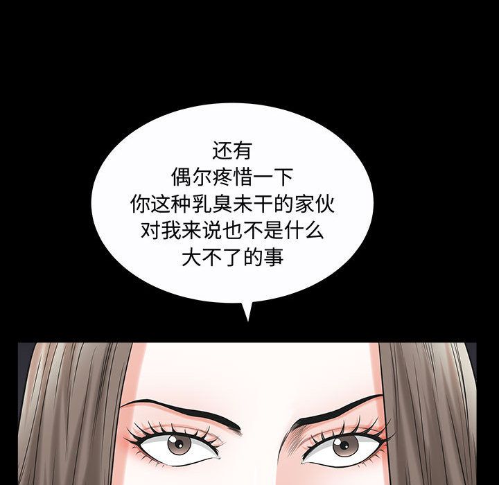 我的专属女佣(特殊礼物) 特殊礼物:第11话 第111页