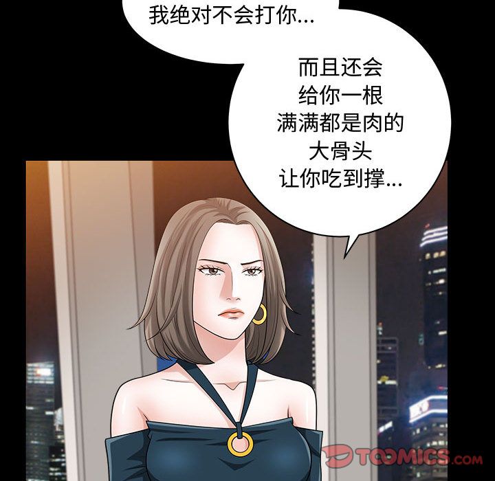 我的专属女佣(特殊礼物) 特殊礼物:第11话 第74页