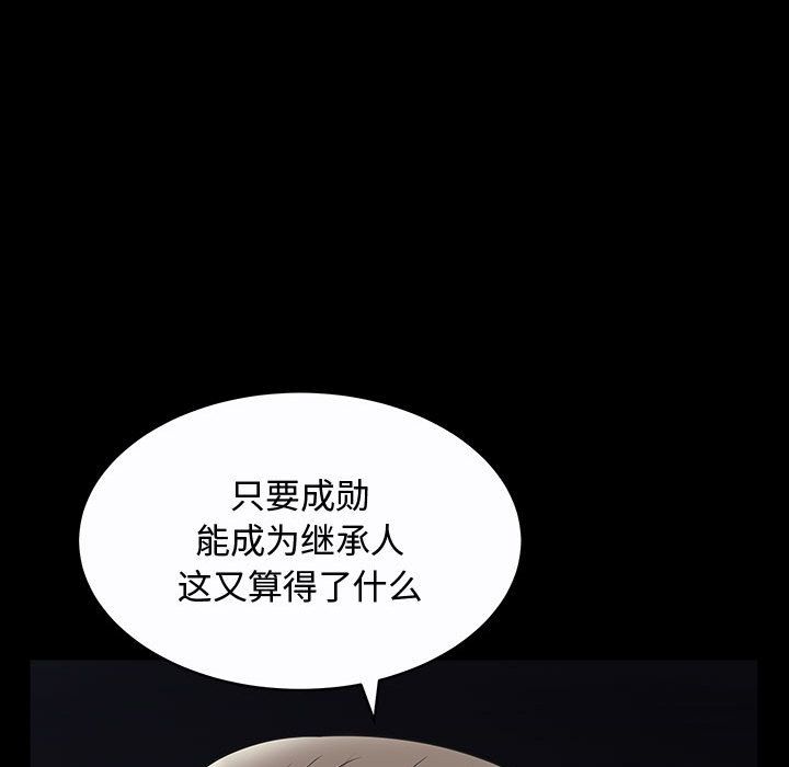 我的专属女佣(特殊礼物) 特殊礼物:第11话 第109页