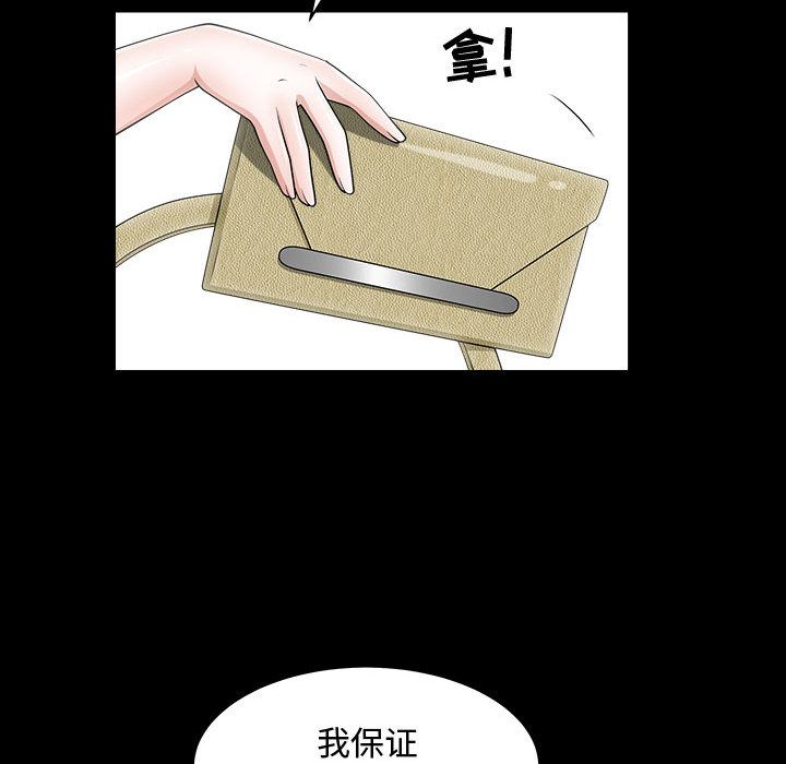 我的专属女佣(特殊礼物) 特殊礼物:第11话 第73页