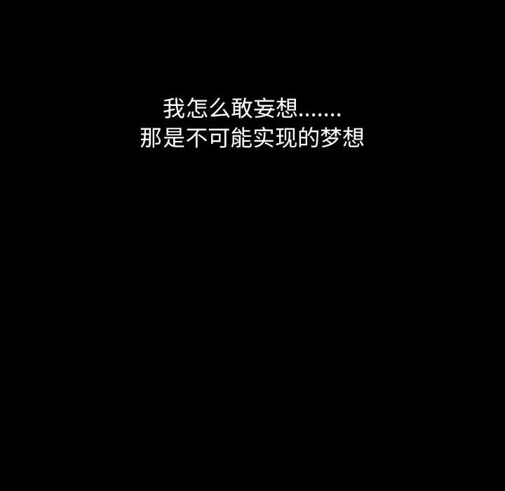 我的专属女佣(特殊礼物) 特殊礼物:第12话 第97页