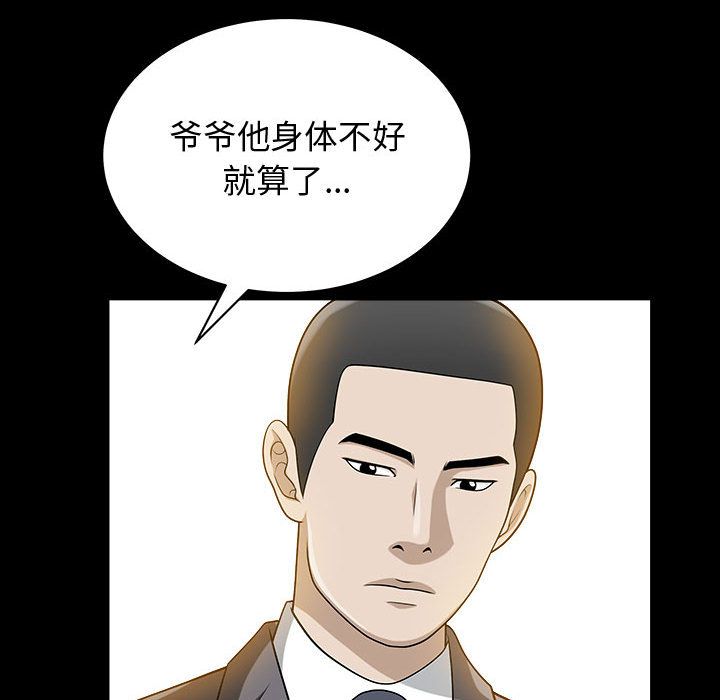 我的专属女佣(特殊礼物) 特殊礼物:第12话 第67页