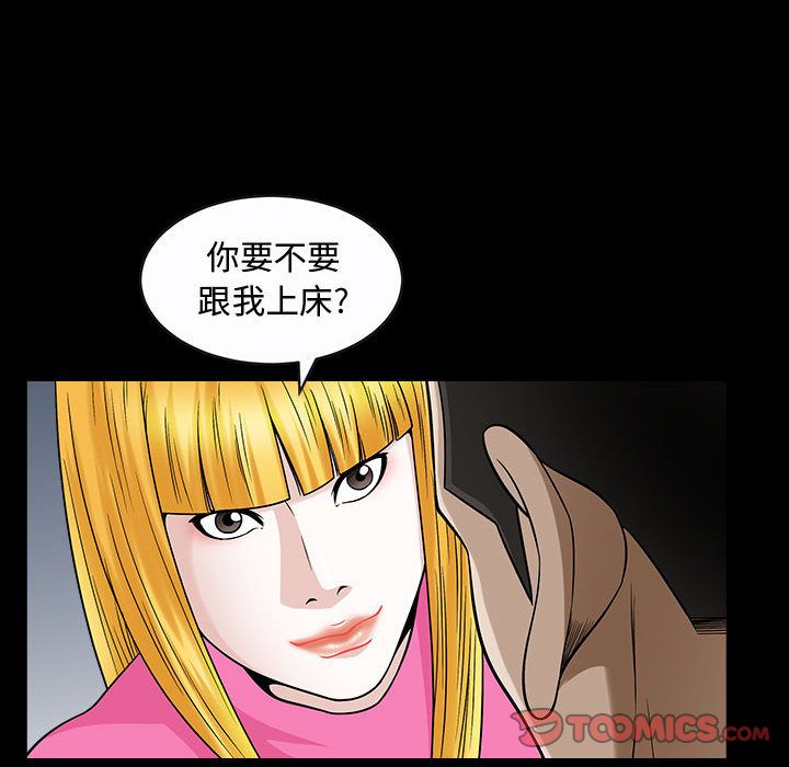 我的专属女佣(特殊礼物) 特殊礼物:第12话 第82页