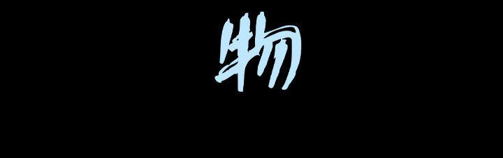 我的专属女佣(特殊礼物) 特殊礼物:第14话 第113页