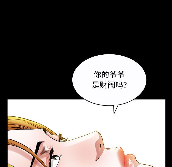 我的专属女佣(特殊礼物) 特殊礼物:第14话 第109页