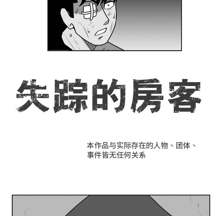 失踪的房客 失踪的房客：39 第7页