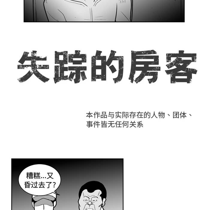 失踪的房客 失踪的房客：40 第9页