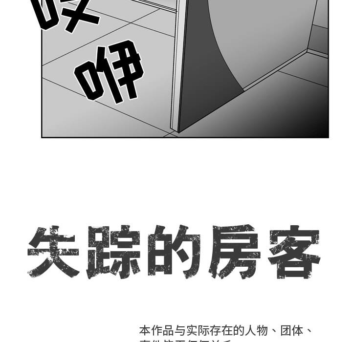 失踪的房客 失踪的房客：42 第12页
