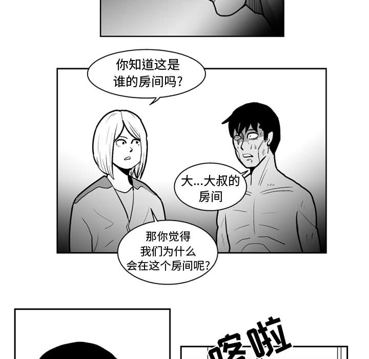 失踪的房客 失踪的房客：43 第40页