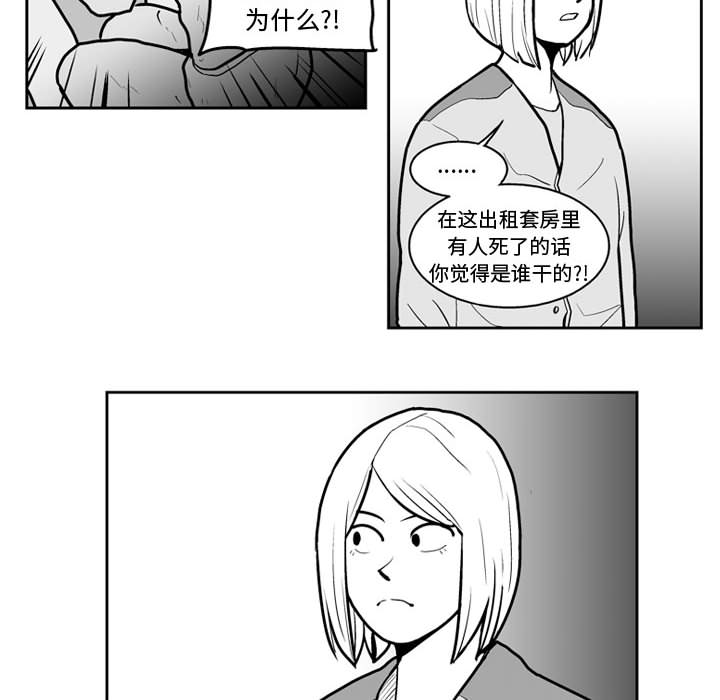 失踪的房客 失踪的房客：43 第45页