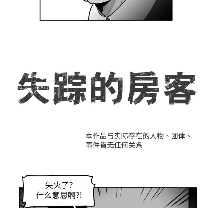失踪的房客 失踪的房客：41 第10页
