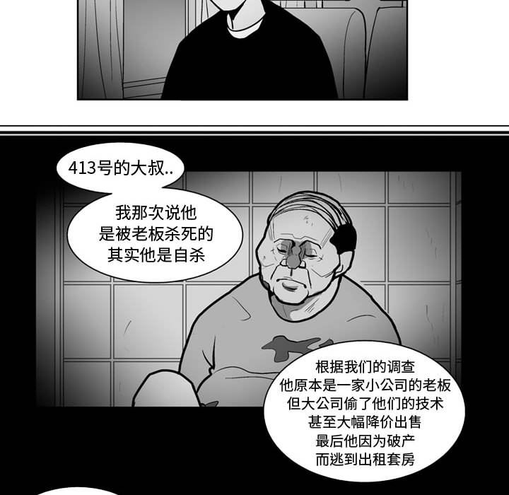 失踪的房客 失踪的房客：45 第33页