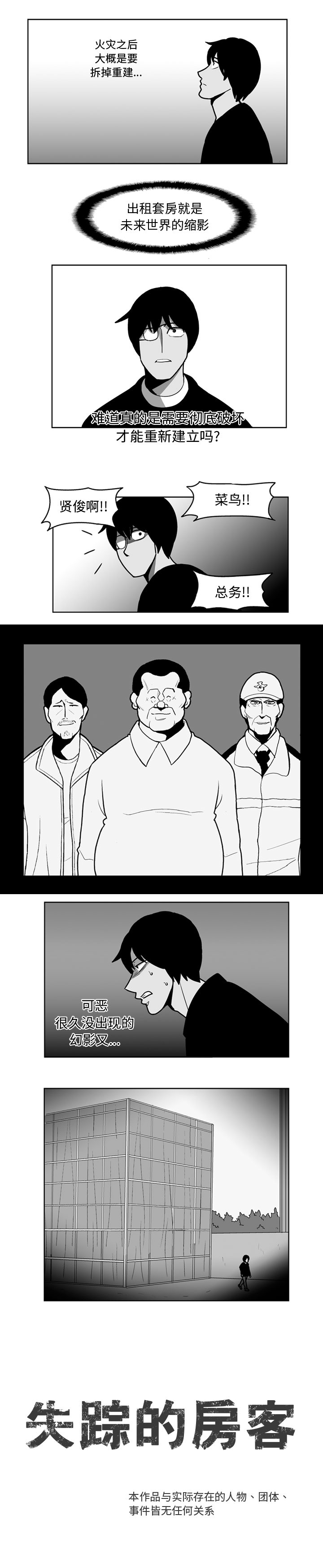 失踪的房客 失踪的房客：46 第2页
