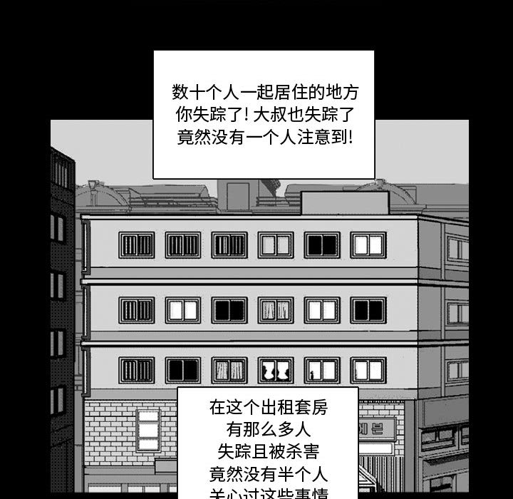 失踪的房客 失踪的房客：45 第36页