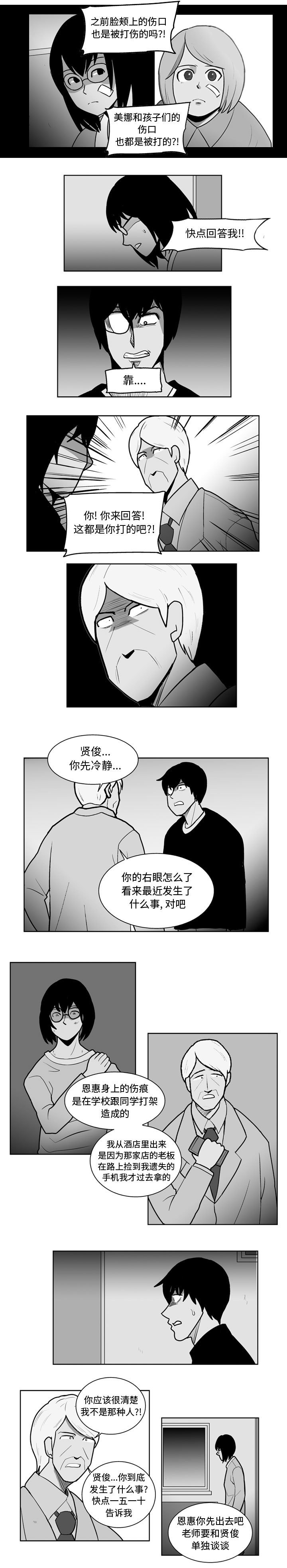 失踪的房客 失踪的房客：47 第4页