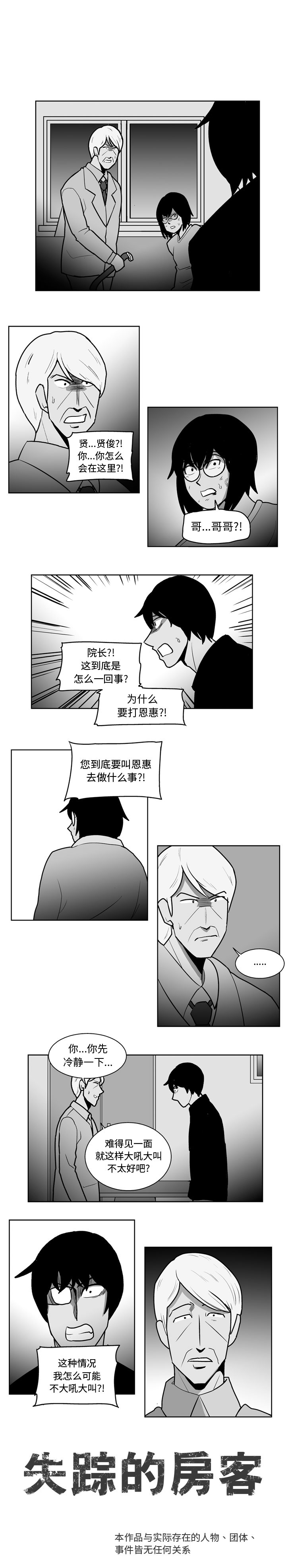 失踪的房客 失踪的房客：47 第1页