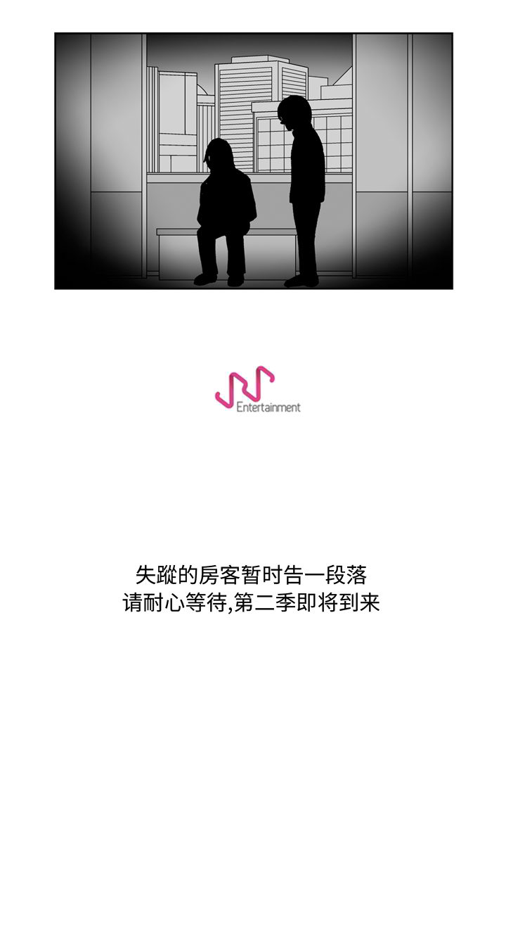 失踪的房客 失踪的房客：48 第9页