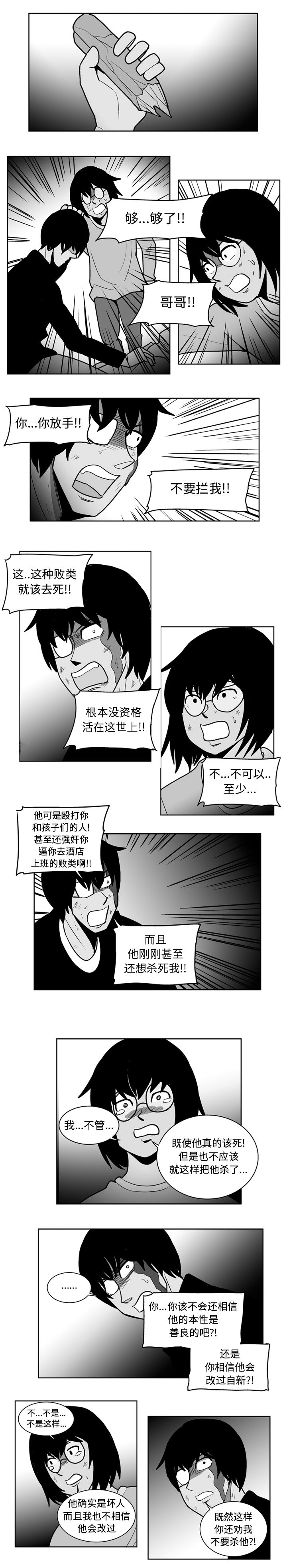 失踪的房客 失踪的房客：48 第6页