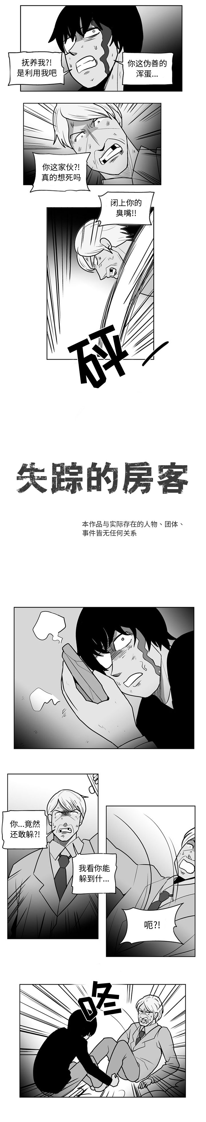 失踪的房客 失踪的房客：48 第2页