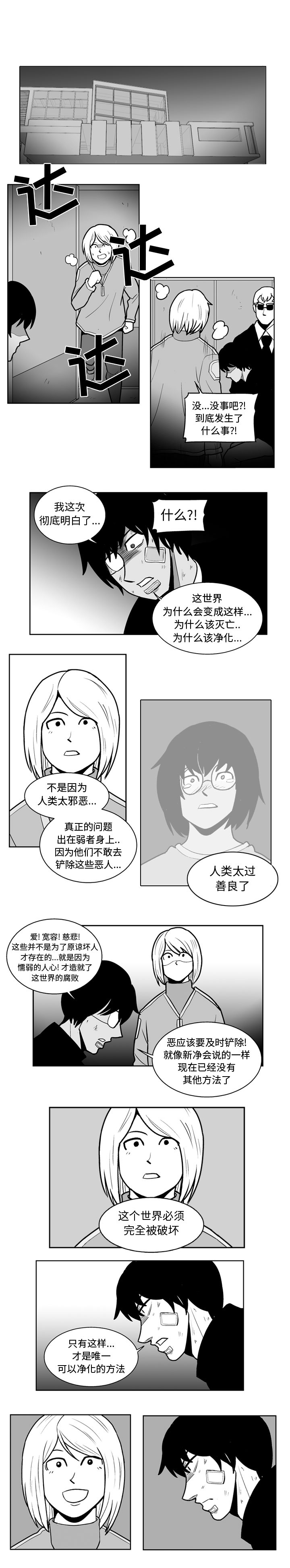 失踪的房客 失踪的房客：48 第8页