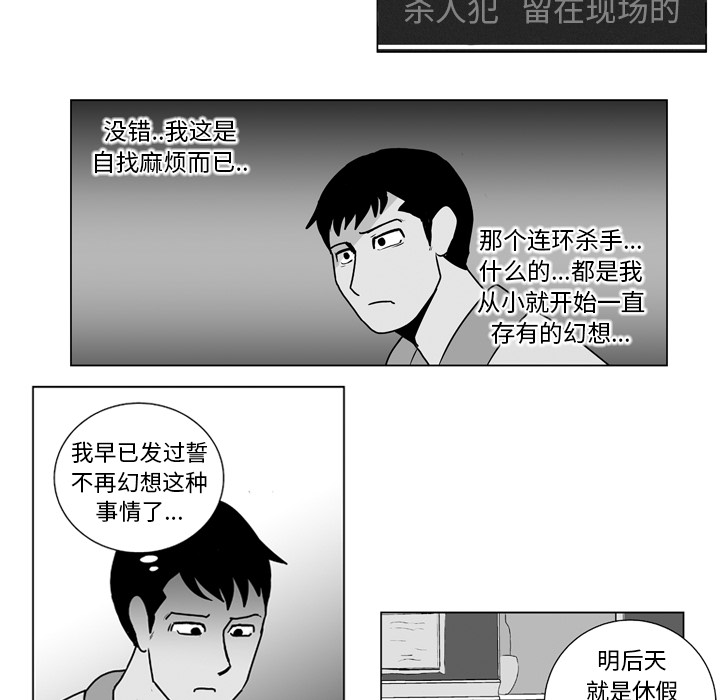 失踪的房客 失踪的房客：10 第33页