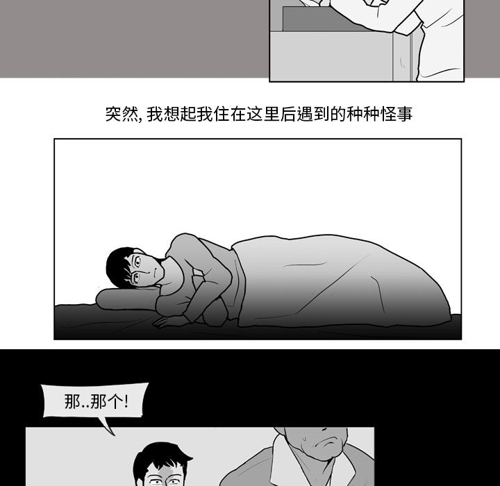 失踪的房客 失踪的房客：10 第12页