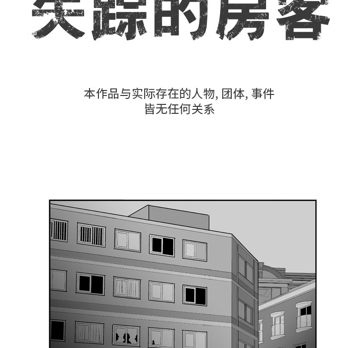 失踪的房客 失踪的房客：10 第10页