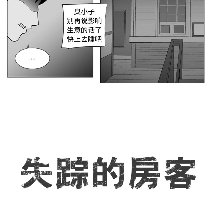 失踪的房客 失踪的房客：12 第10页