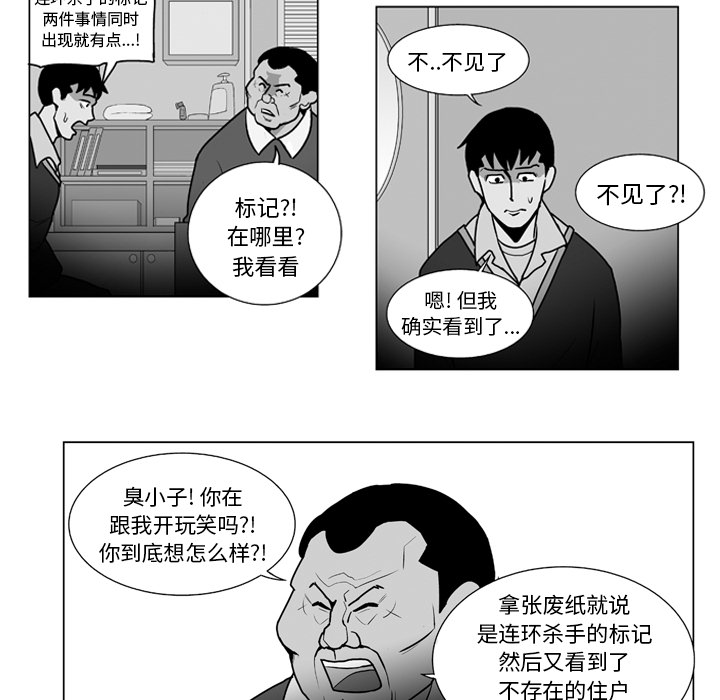 失踪的房客 失踪的房客：12 第8页