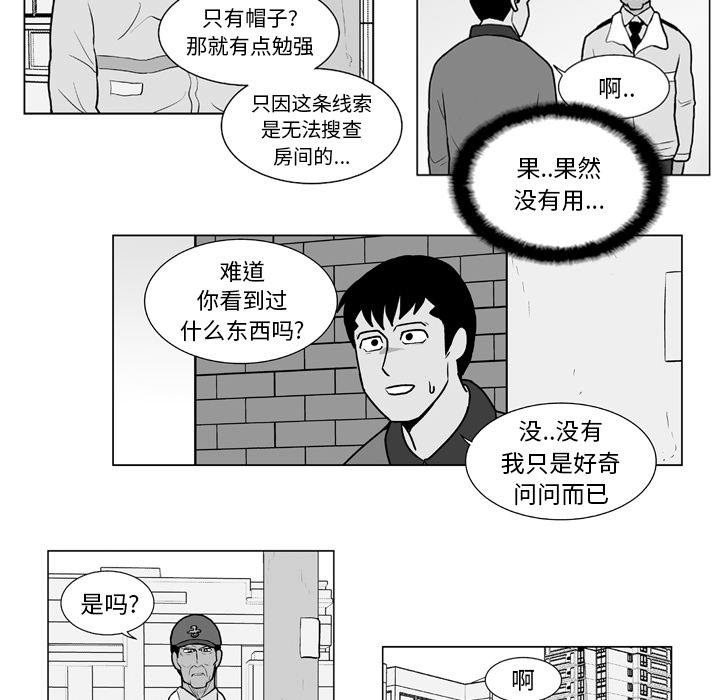 失踪的房客 失踪的房客：12 第23页