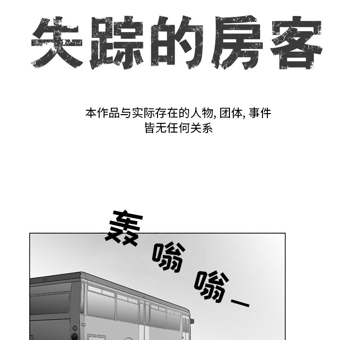 失踪的房客 失踪的房客：11 第6页