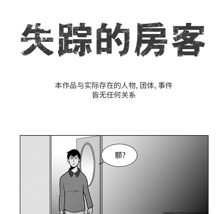 失踪的房客 失踪的房客：13 第9页