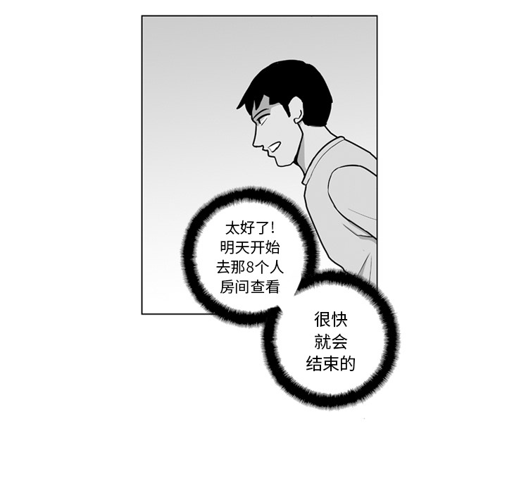 失踪的房客 失踪的房客：13 第31页