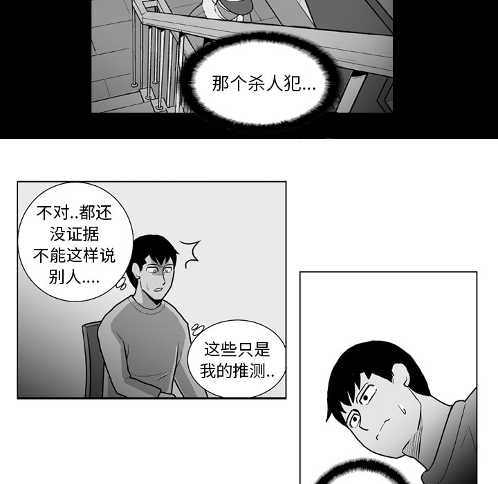 失踪的房客 失踪的房客：13 第25页