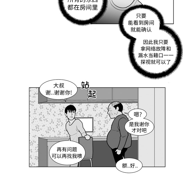 失踪的房客 失踪的房客：13 第30页