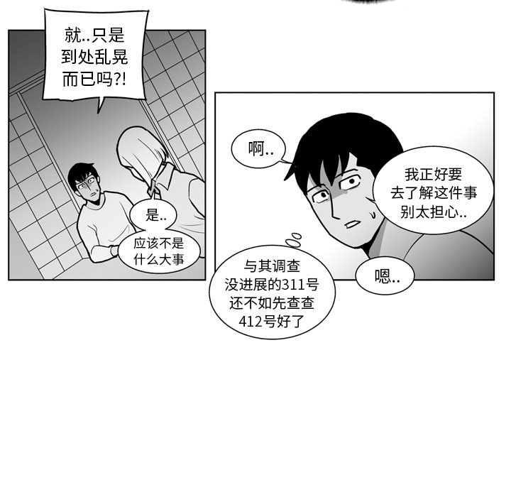 失踪的房客 失踪的房客：15 第24页