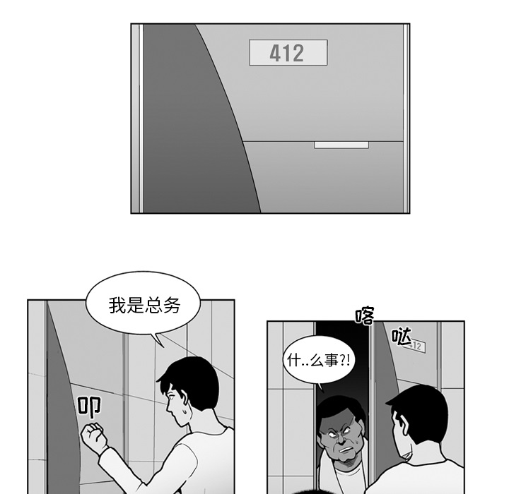 失踪的房客 失踪的房客：15 第30页