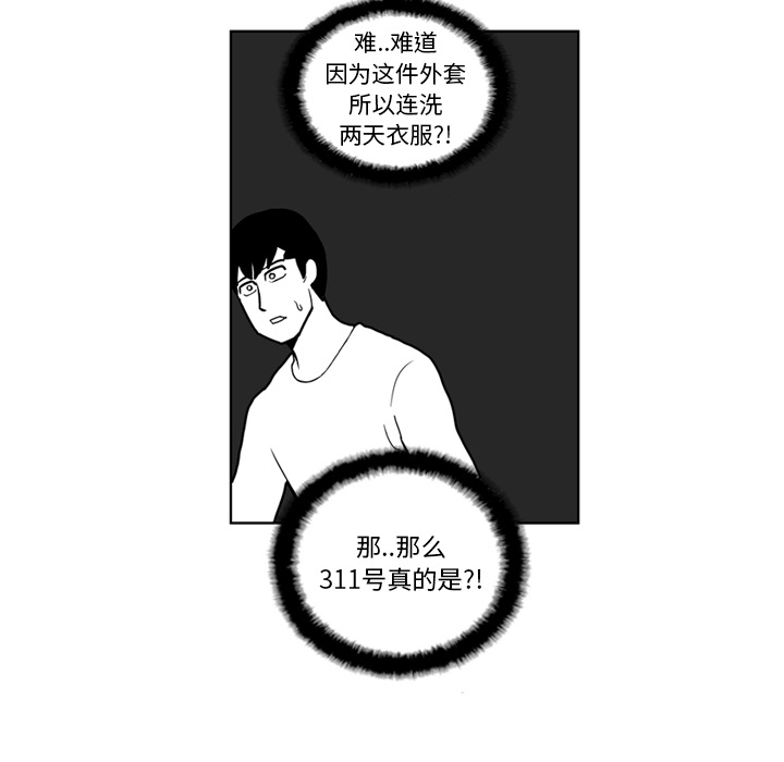 失踪的房客 失踪的房客：15 第11页