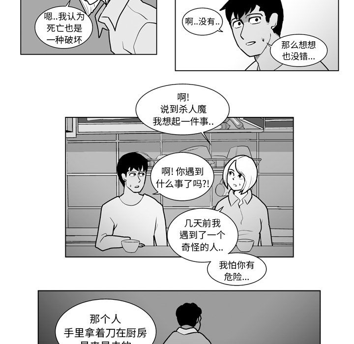 失踪的房客 失踪的房客：15 第22页