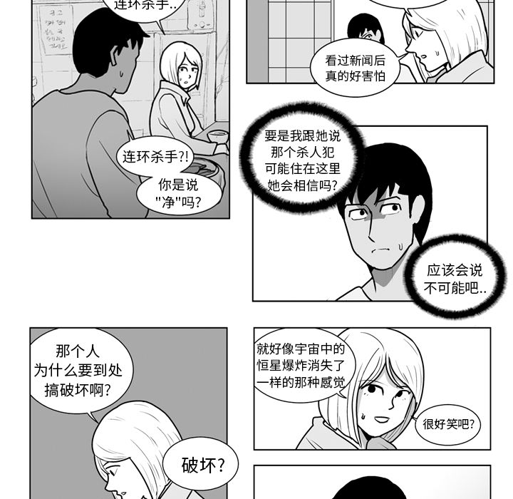 失踪的房客 失踪的房客：15 第21页