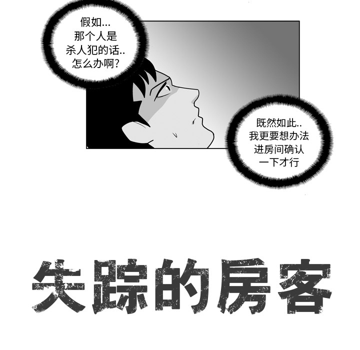 失踪的房客 失踪的房客：15 第5页