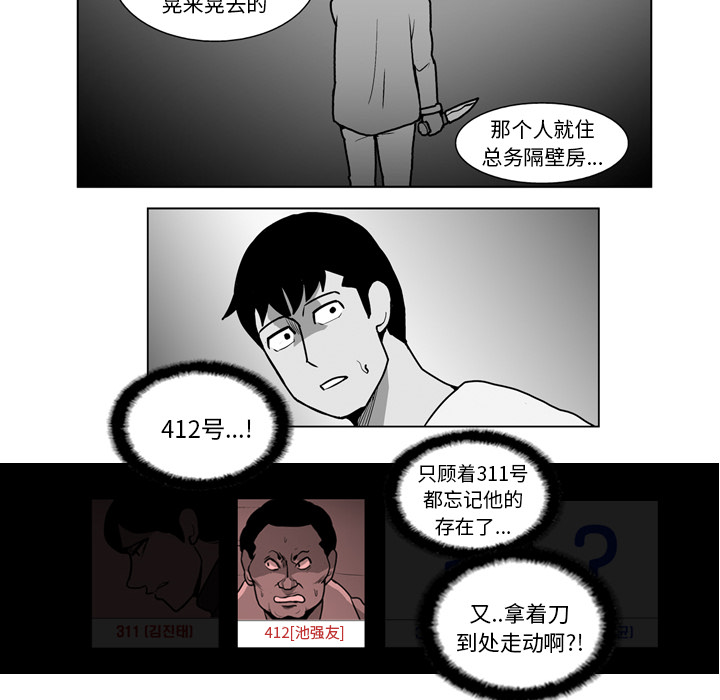 失踪的房客 失踪的房客：15 第23页