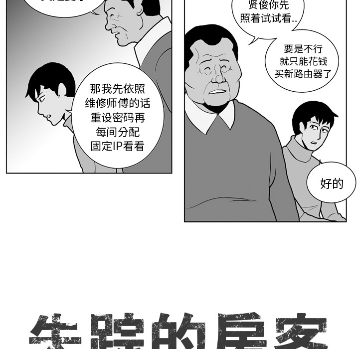 失踪的房客 失踪的房客：14 第6页