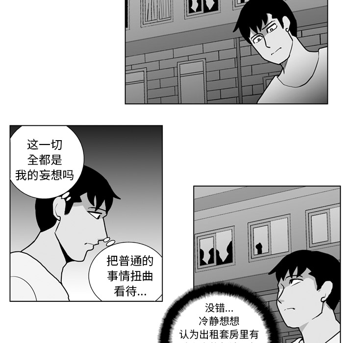 失踪的房客 失踪的房客：16 第21页